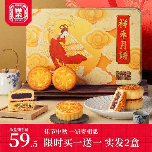 【买一赠一】嫦娥奔月 月饼礼盒 6味6枚 商品图0
