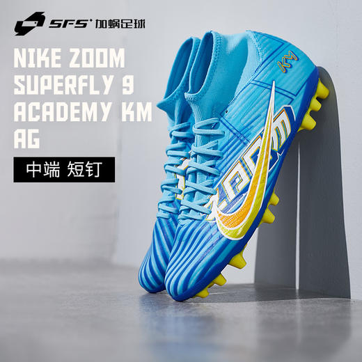SFS耐克Nike刺客15中端AG短钉ZOOM姆巴佩人草足球鞋DO9343-400 商品图0