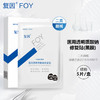 复因（FOY）医用透明质酸钠修复贴（黑膜） 【买3件到手4件优惠套装】 商品缩略图1
