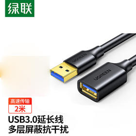 【DZ】绿联UGREEN USB3.0延长线公对母 高速传输数据连接线黑10373