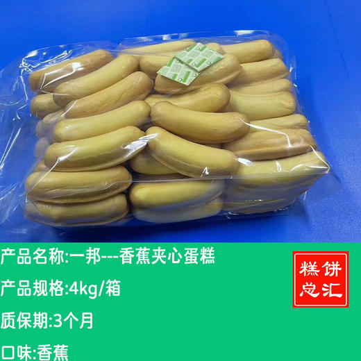 一邦---夹心香蕉味蛋糕 商品图0
