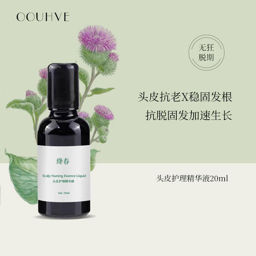 5折清仓(8月到期，不开封可延长2年)头皮抗老产后脱发拯救发际线日进口北海道生发液头皮护理精华增长睫毛眉毛20ml 商品图0