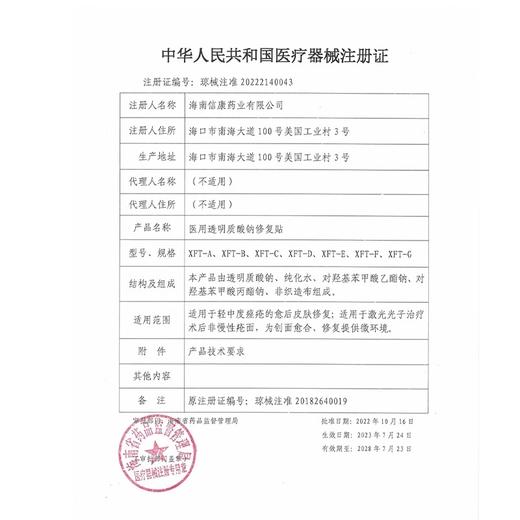 医用透明质酸钠修复贴（白膜） 商品图5