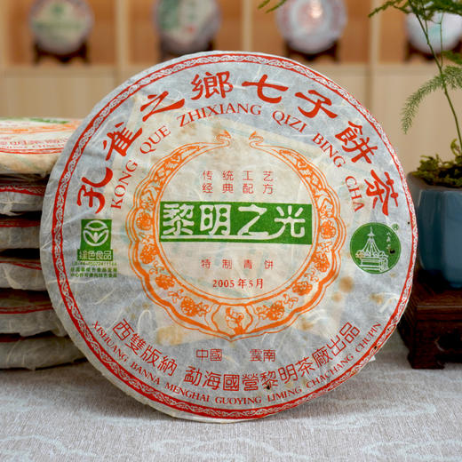 2005年黎明茶厂黎明之光孔雀之乡普洱茶生茶饼 老黎明经典茶品系列之一 好仓好回甘高性价比 商品图1