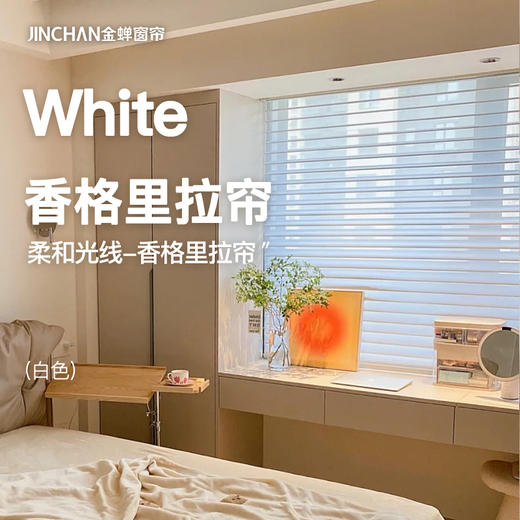 #香格里拉帘#金蝉精品遮光 香格里拉帘窗帘柔纱帘卷帘百叶窗 商品图0
