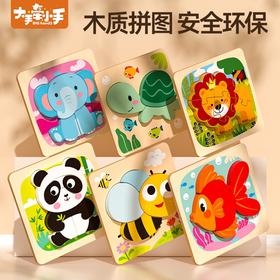 木质拼图立体拼图积木宝宝早教益智开发手抓男女孩1-3岁6儿童玩具