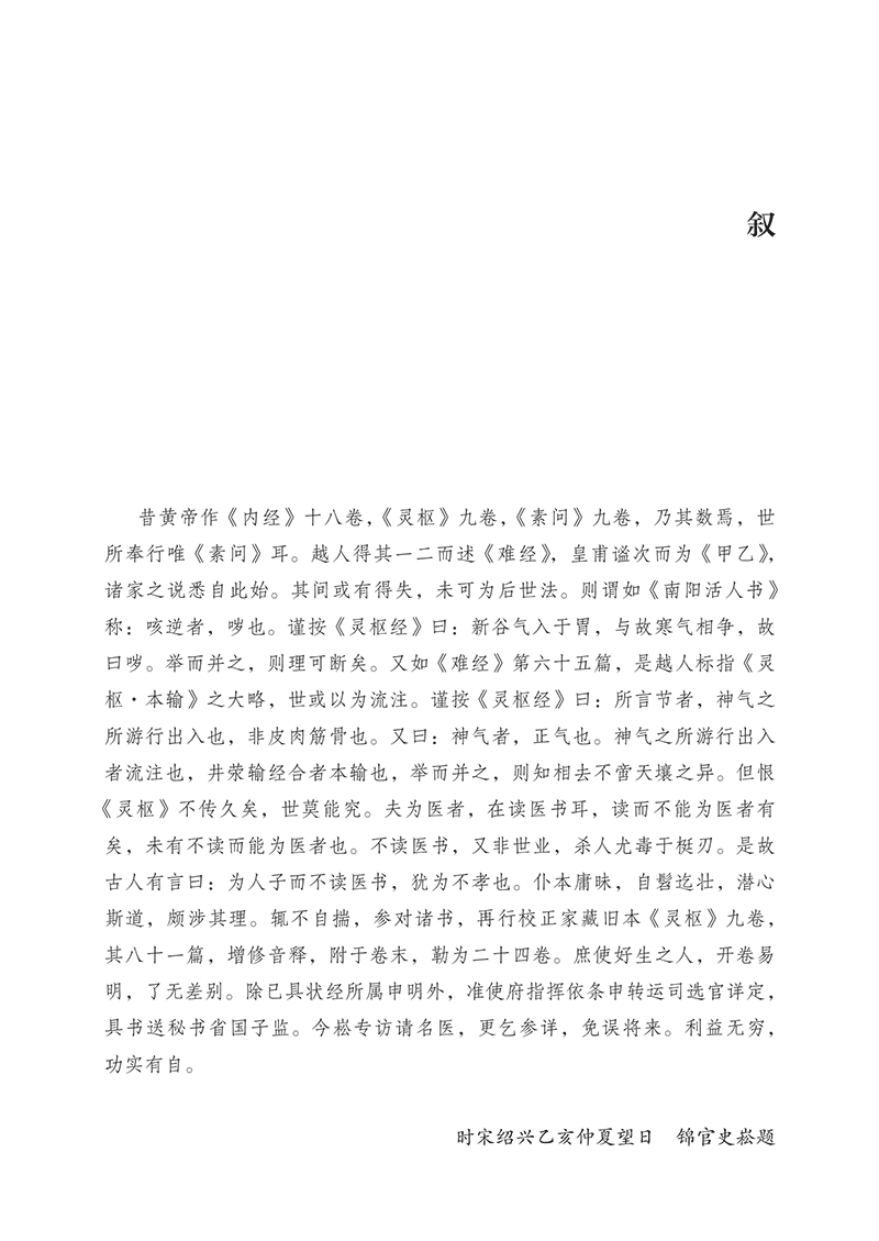 叙9787513275941黄帝内经灵枢校注-23.png