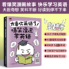 太喜欢英语了! 爆笑漫画学英语 商品缩略图1
