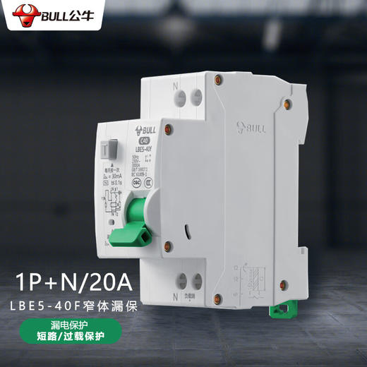 【DZ】公牛BULL漏电断路器LBE5-40F/20A-1PN/C型电子式AC(230V) 商品图0
