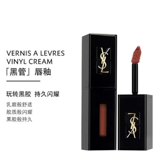 YSL圣罗兰黑管水光唇釉镜面漆光·#610冰乌龙 商品图2