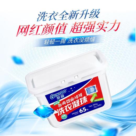 臻图 洗衣凝珠8*48粒 商品图0