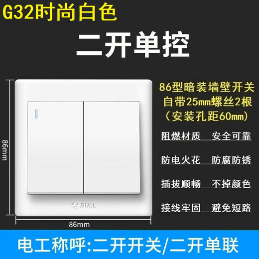 【DZ】公牛BULL G32系列86型暗装墙壁开关二开单控(白色)/ 商品图0