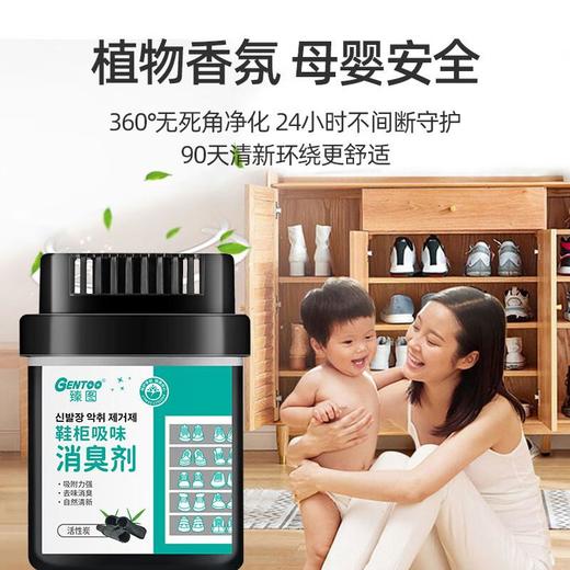 臻图 鞋柜吸味消臭剂 160g 商品图0
