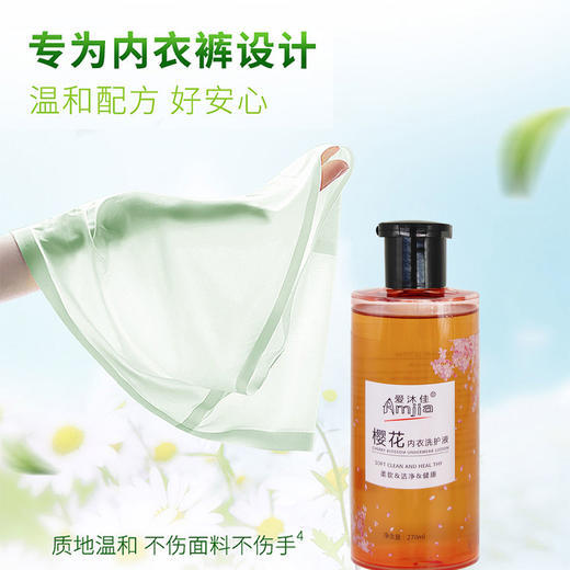 樱花内衣洗护液 商品图1