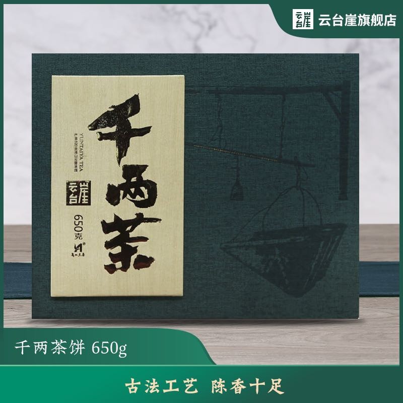 千两茶饼礼盒