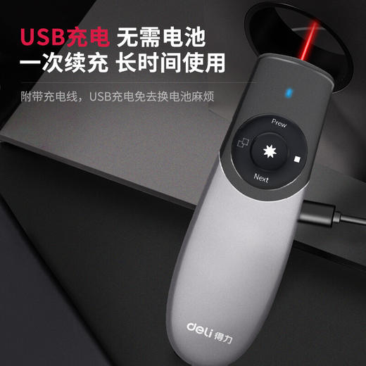 【DZ】得力deli可充电翻页笔PPT翻页笔灰色2805红光 商品图1