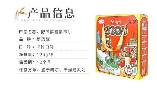 野风酥糖酥煎饼礼盒装720g 甜脆山东煎饼手工制作 商品图5