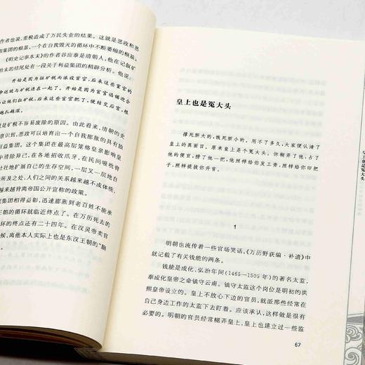 吴思先生签名钤印本！！《潜规则：中国历史中的真实游戏》（修订本），吴思著，复旦大学出版社2009年一版，2023年6月一版第31次印刷，定价58，售价62元。略溢价。 商品图9