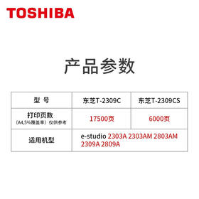 【DZ】东芝TOSHIBA 2303A2303AM2803A低容T-2309CS墨粉