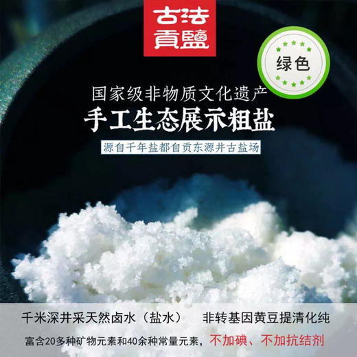 好物推荐：自贡非遗古法矿物盐 450克/盒 商品图4