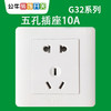 【DZ】公牛BULL G32系列86型暗装墙壁开关五孔10A插座(白色) 商品缩略图2