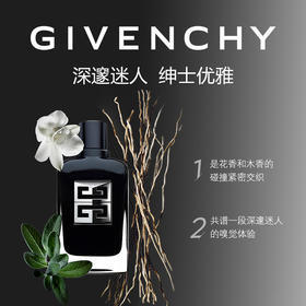 GIVENCHY纪梵希 绅士雅集香水