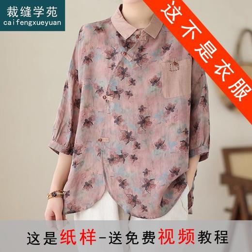 裁缝学苑AX114翻领中式上衣衬衫纸样女落肩斜襟盘扣衬衣服装打板 商品图0
