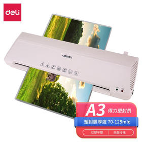 【DZ】得力deli办公胶装机过膜机过塑膜A3/A4 3894