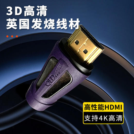 【英国发烧线材】QED高性能HDMI高清线 5米 支持3D 4K 商品图0