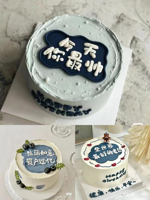 【优品系列】---【简约男士】送老公/男友蛋糕三选一 商品图0