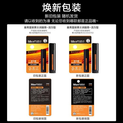 曼秀雷敦男士润唇膏-活力型3.5g/支 商品图5