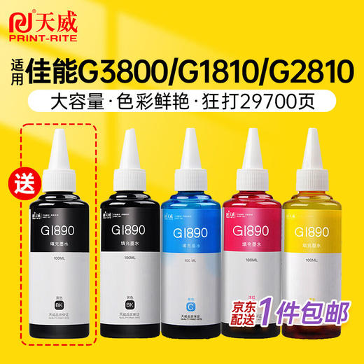 【DZ】天威PRINT-RITE墨水GI-890 4色套装适用于佳能Canon G2810 G181. 商品图0