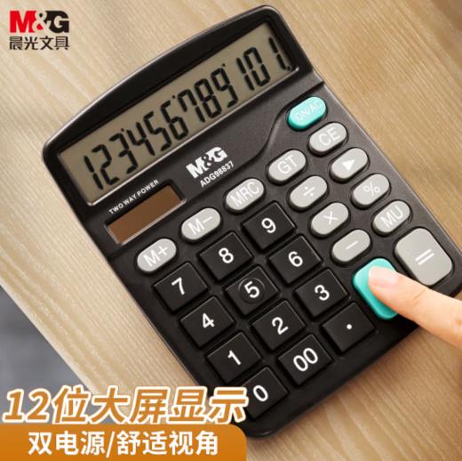 【JL】计算器ADG98837晨光 商品图0