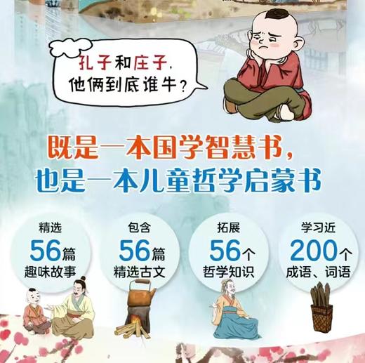 《彩图漫画庄子》赠音频+正姿笔一支 商品图4
