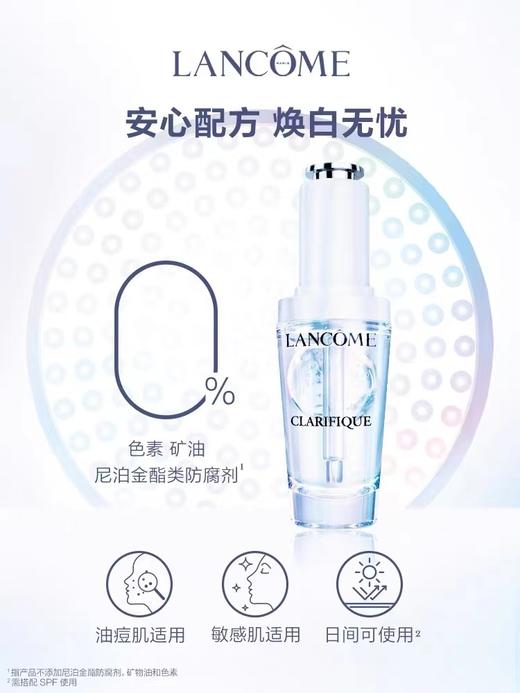 兰蔻净澈焕肤亮白精华液50ml 商品图0