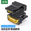 【DZ】绿联UGREEN DVI公转HDMI母转接 头DV124+ 1/DVI-D转HDMI高清转 商品缩略图0