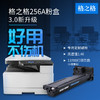 【DZ】格之格粉盒cf256a标容黑色 商品缩略图2