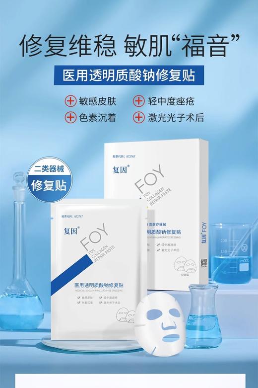 医用透明质酸钠修复贴（白膜） 商品图1