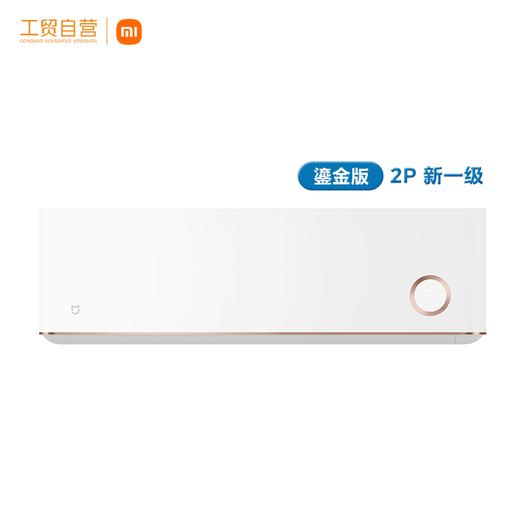 【小米热销】小米（MI）米家空调鎏金版2匹新一级能效语音控制巨省电变频冷暖智能清洁自然风壁挂式卧室挂机KFR-50GW/D1A1 商品图0