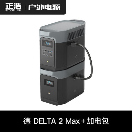 正浩户外电源 德 DELTA 2 Max 商品图4