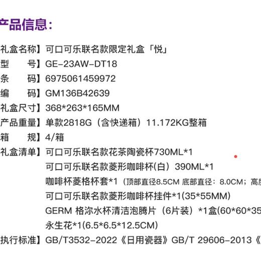 GERM可口可乐联名款限定礼盒「悦」爱我所爱 随心而悦 商品图3