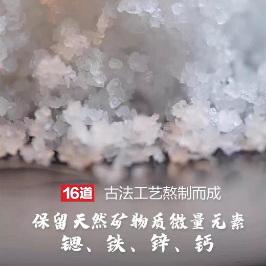 好物推荐：自贡非遗古法矿物盐 450克/盒 商品图3