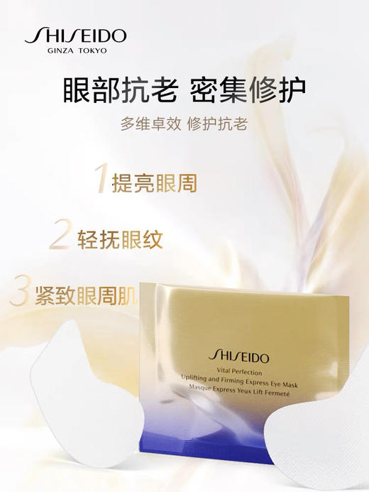 【中小样】资生堂悦薇智感紧塑焕白眼膜1片旅行装 商品图3