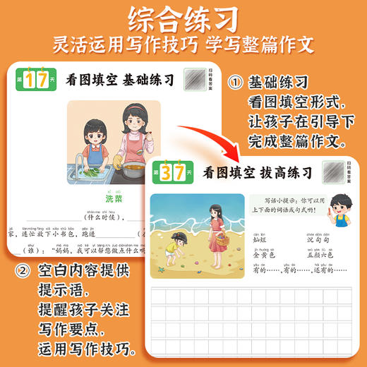 【斗半匠】看图填空押题范文小学一二年级看图写话技巧提升每日打卡五感法练习 商品图3