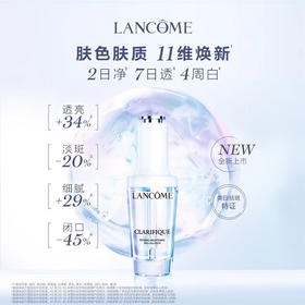 【限时折扣】Lancome兰蔻新品极光焕白精华