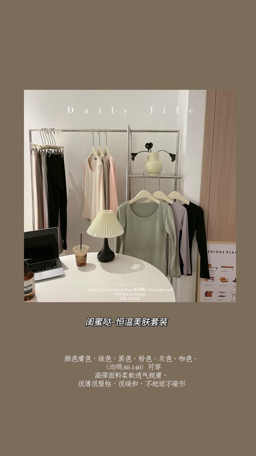 现货【YW】无忧购秋冬轻薄保暖棉质精致女孩闺蜜哒恒温美肤套装(48小时发货) 商品图1