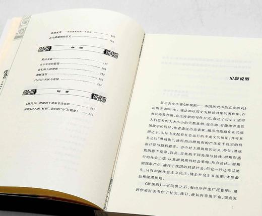 吴思先生签名钤印本！！《潜规则：中国历史中的真实游戏》（修订本），吴思著，复旦大学出版社2009年一版，2023年6月一版第31次印刷，定价58，售价62元。略溢价。 商品图5