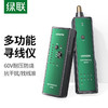 【DZ】绿联UGREEN网络寻线仪抗干扰60 V耐压防烧10951 商品缩略图0