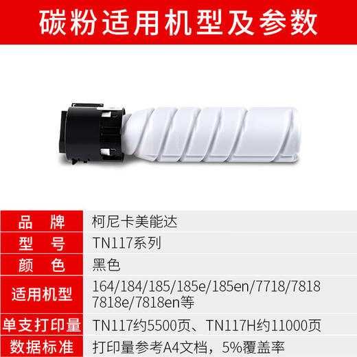 【DZ】柯尼卡美能达KONICA MINOLTA复印机碳粉标准容量TN117墨粉单支 商品图1
