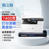 【DZ】格之格粉盒cf256a标容黑色 商品缩略图0